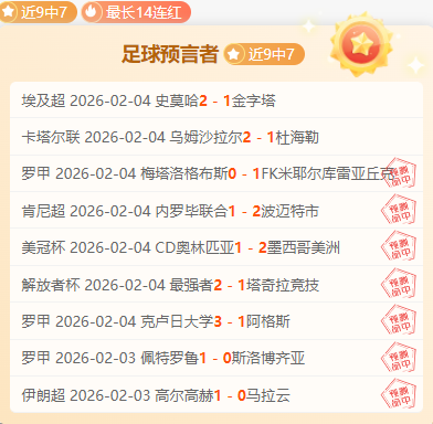 大乐透期号,专家推荐,湖人凯尔特,世界杯直播,2026世界杯,赛事直播,直播平台,最新消息