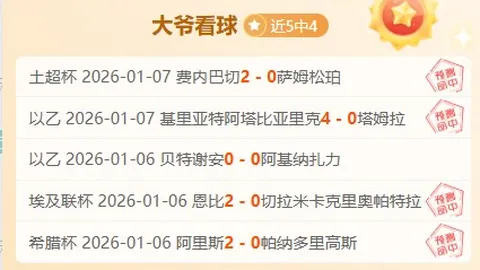 山东泰山主场迎战上海海港，期号大喜讯，专家质合分析前区十码推